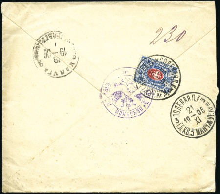 Stamp of Russia » Russo-Japanese War 1905 Registered cover to Kaluga endorsed "From the