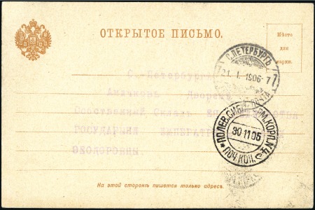 Stamp of Russia » Russo-Japanese War 1905 Pre-addressed card used by wounded soldier to