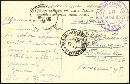 Stamp of Russia » Russo-Japanese War 1905 Viewcard of Vladivostok to Porkhov, Pskov Gub