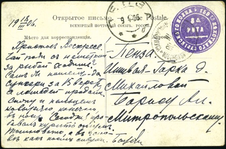 Stamp of Russia » Russo-Japanese War 1906 Peking viewcard used to send Easter greetings