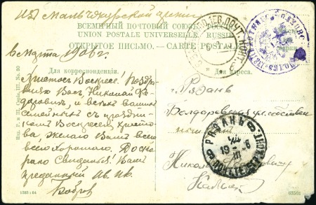 Stamp of Russia » Russo-Japanese War 1906 Russian viewcard of Nagasaki used to send Eas