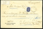 Stamp of Russia » Russo-Japanese War 1906 Money-letter to COMMANDER of 3rd FINLAND RIFL