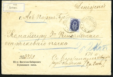 Stamp of Russia » Russo-Japanese War 1906 Money-letter to COMMANDER of 3rd FINLAND RIFL