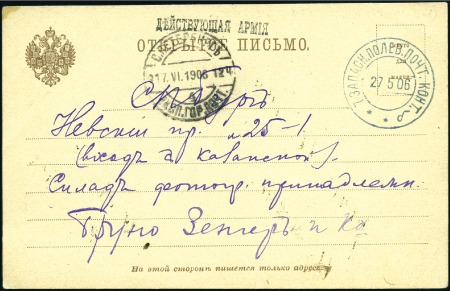 Stamp of Russia » Russo-Japanese War 1906 Card to St Petersburg handstamped "Active Arm