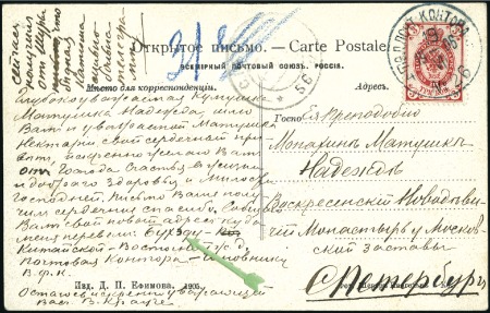 Stamp of Russia » Russo-Japanese War 1906: Two Russian postal clerks newly transferred