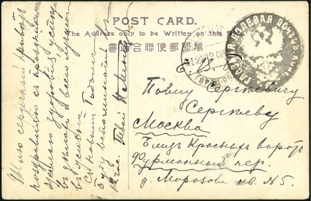 Stamp of Russia » Russo-Japanese War 1906 UNRECORDED negative seal cancellation of HEAD