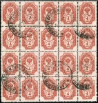 Stamp of Russia » Russo-Japanese War 1906 UNRECORDED negative seal cancellation of HEAD