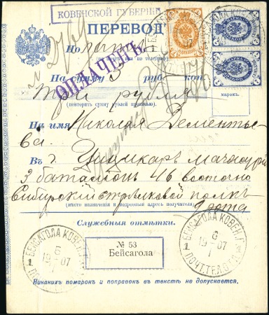 Stamp of Russia » Russo-Japanese War 1907 Money-order card for 3 roubles sent 6 1 07 fr