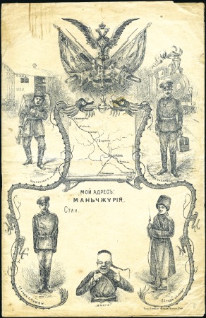Stamp of Russia » Russo-Japanese War 1907 Illustrated letter-sheet issued to battalions