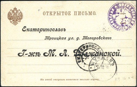 Stamp of Russia » Russo-Japanese War 1904 Stationery card to Ekaterinoslav with violet