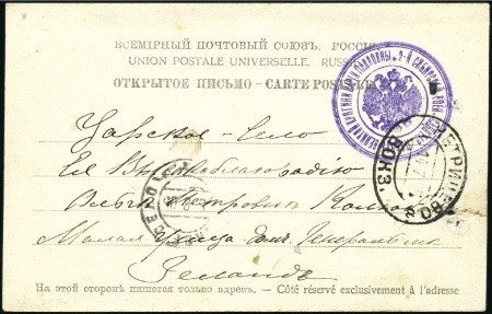 Stamp of Russia » Russo-Japanese War 1905 Two viewcards to Tsarskoe Selo and St Petersb