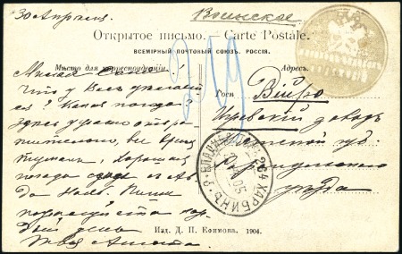 Stamp of Russia » Russo-Japanese War 1905 Card to Viiro endorsed MILITARY and posted on