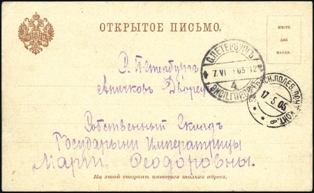 Stamp of Russia » Russo-Japanese War 1905 Cover and card, both stampless, sent to St Pe