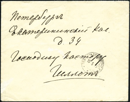 Stamp of Russia » Russo-Japanese War 1905 Stampless cover to St Petersburg postmarked 1