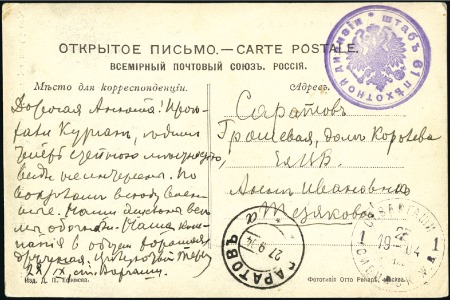Stamp of Russia » Russo-Japanese War 1904 Viewcard of Trans-Baikal Railway to Saratov,