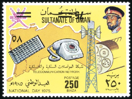 Stamp of Oman  INVERTED SURCHARGE ERROR

1978 Telecommunication