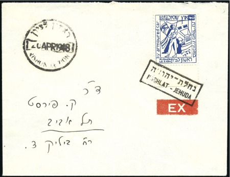 Stamp of Israel » Israel - Interim Period (1948) - Rishon Lezion Locals NACHLAT-JEHUDA cancel APRIL 20, 1948 on cover addr