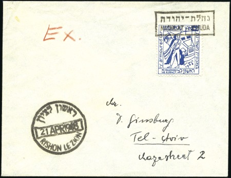 Stamp of Israel » Israel - Interim Period (1948) - Rishon Lezion Locals NACHLAT JEHUDA cancel on cover with 40m Rishon LeZ