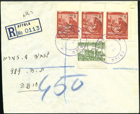 Stamp of Israel » Israel - Interim Period (1948) AFFULA Registered Commercial cover, No0113, addres