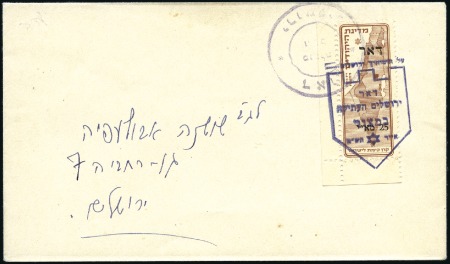 Stamp of Israel » Israel - Interim Period (1948) JERUSALEM OLD CITY, 2nd "WALL" postmark tying 25m
