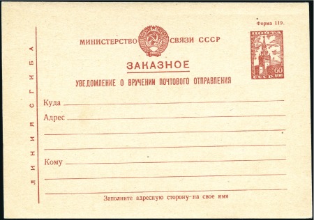Stamp of Russia » Soviet Union 1945-46 Unissued registered return receipt postal