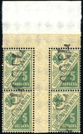 Stamp of Russia » Russia Local Issues 1922 SVYATOSHIN: 7500(R) on Postal saving stamp 5k