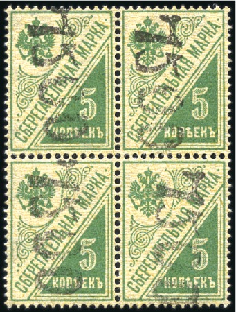 Stamp of Russia » Russia Local Issues 1922 SVYATOSHIN: 7500(R) on Postal saving stamp 5k