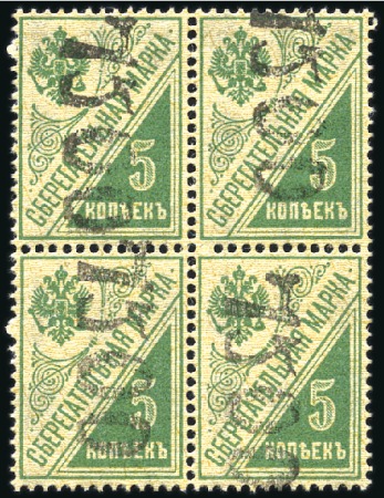 Stamp of Russia » Russia Local Issues 1922 SVYATOSHIN: 7500(R) on Postal saving stamp 5k