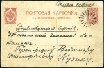 Stamp of Russia » Russia / Soviet Union Collections and Lots 1913-1914 RUSSIA - CAMOUFLAGE CANCELLATIONS : Accu