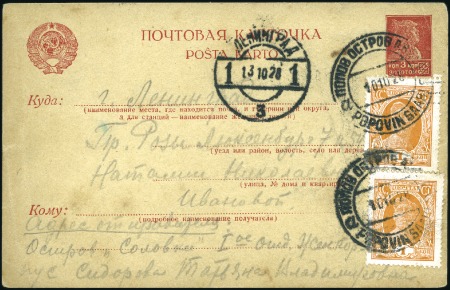 Stamp of Russia » Soviet Union 1928 Postal stationery card 3k red (Mi P 35) + add