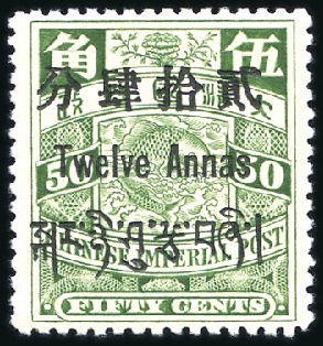 Stamp of Tibet 1911 China London print Coiling Dragon, Jumping Ca