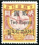 Stamp of Tibet 1911 China London print Coiling Dragon, Jumping Ca