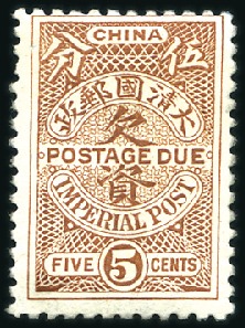 Stamp of China 1911 Postage Due 5c (prepared but not issued), min