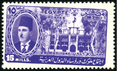 Stamp of Egypt » Commemoratives 1946 Arab League Congress at Inshas, Cairo, comple