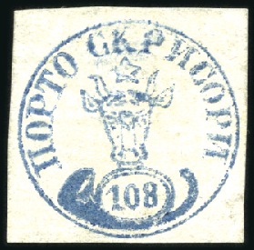 Stamp of Romania One of Only 20 Unused Examples Known
1858 108 P