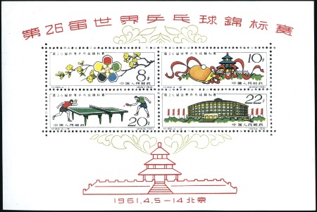 Stamp of China 1961 Table Tennis sheetlet, unused as issued, (Mi 