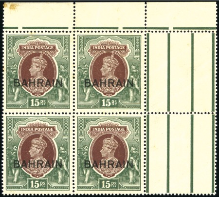 Stamp of Bahrain 1938-41 KGVI 15R (wmk inverted) top right marginal