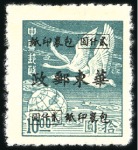 Stamp of China » Communist China » East China 1949 Parcel Post $200 on $10 to $10'000 on $10 set