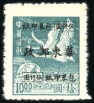 Stamp of China » Communist China » East China 1949 Parcel Post $200 on $10 to $10'000 on $10 set