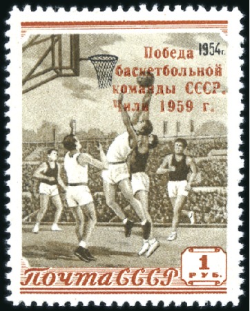 Stamp of Russia » Soviet Union 1959 Basketball victory of USSR in Chile, overprin