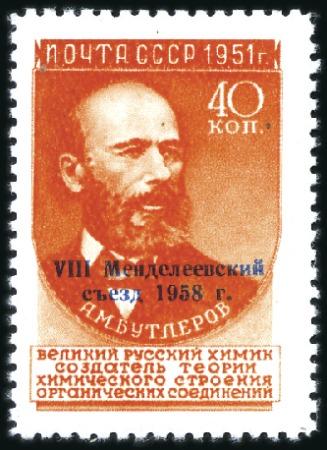 Stamp of Russia » Soviet Union 1958 UNISSUED Famous Scientists 40k M.Butlerov wit