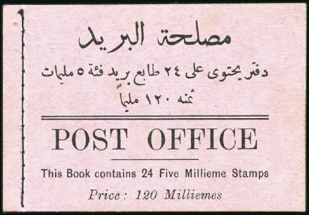 Stamp of Egypt 1936 Fuad Postes 5m unexploded booklet, all panes
