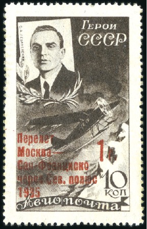 Stamp of Russia » Soviet Union 1935 Levanevsky Moscow - San Francisco flight 1R m