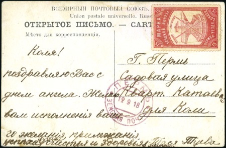 Stamp of Russia » Zemstvos PERM: 1918 Picture postcard franked Perm 15k red w