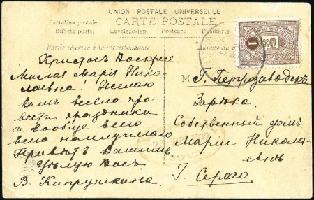 Stamp of Russia » Zemstvos PETROZAVODSK (OLONETS): 1912 Picture postcard fran