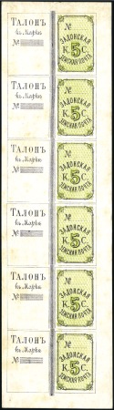 Stamp of Russia » Zemstvos ZADONSK (Voronezh): 1883-1886 5k black on green wi