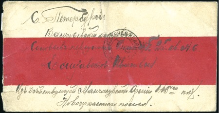 Stamp of Russia » Russia Post in China - Manchuria RUSSO-JAPANESE WAR: 1904 Red band cover to St.Pete