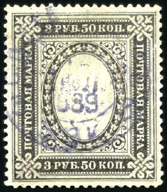 Stamp of Russia » Russia Imperial 1884 Ninth Issue Arms (St. 34-43) 3R50 & 7R on vertically laid paper, used, cert. Di