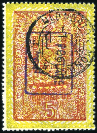 Stamp of Mongolia 1926 Fiscals with handstamp overprint: 5$ with pur
