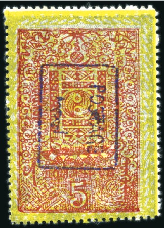 Stamp of Mongolia 1926 Fiscals with handstamp overprint: 5$ with pur